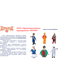 Информация о производителях товаров для детей - ознакомительный фрагмент презентации - 3